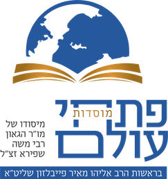 מוסדות פתחי עולם